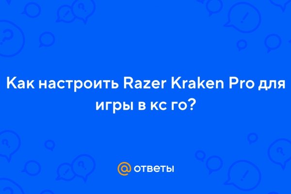 Kraken зеркало официальный